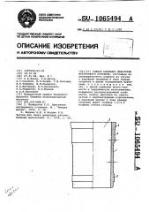 Гильза цилиндра двигателя внутреннего сгорания (патент 1065494)