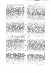 Дифференциал наземного транспортного средства (патент 1119867)