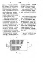 Оправка для изготовления гофрированных изделий из полимерных материалов (патент 859185)
