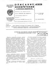 Патент ссср  413038 (патент 413038)
