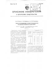 Способ повышения термостабильности фенилдиазоаминосоединений (патент 105129)