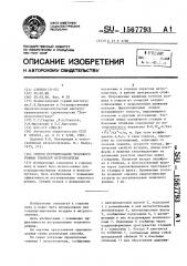 Способ регулирования теплового режима тоннелей метрополитена (патент 1567793)