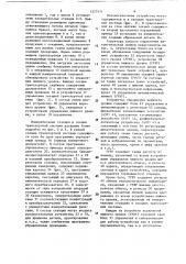 Автоматическая линия для технологических операций (патент 1527471)