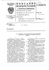 Устройство фотооптического воспроизведения информации с вращающегося дискового носителя записи (патент 686074)