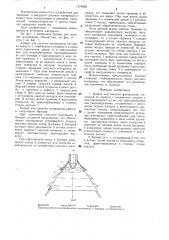 Бункер для сыпучих материалов (патент 1316929)