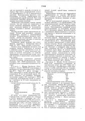 Способ выделения ацетоина (патент 777059)
