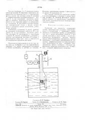 Уровнемер для жидкости (патент 257792)