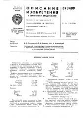 Износостойкий чугун (патент 378489)