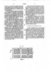 Способ устройства пола (патент 1716040)