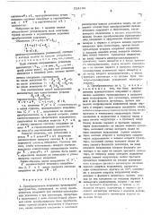 Преобразователь координат трехмерного пространства (патент 524194)