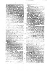 Устройство для автоматической регистрации параметров жидких сред (патент 1704061)