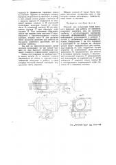 Аппарат для получения газов высокого давления (патент 44745)