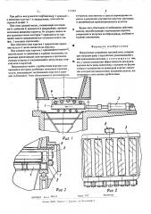 Разгрузочное устройство (патент 513224)