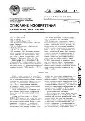Штамм бактерий bacillus suвтilis-продуцент @ -глюканазы (патент 1507793)
