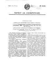 Прибор для определения числа витков в катушках (патент 31321)