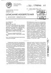 Резервированная вычислительная система (патент 1798946)
