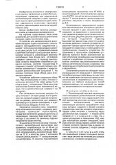 Транзисторный ключ для автоматического включения дополнительной нагрузки в цепь постоянного тока (патент 1798910)