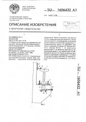 Подкрановый путь (патент 1606432)
