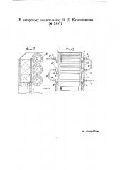 Прибор для согревания воды теплотой дымовых газов (патент 24571)