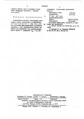 Тампонажный раствор (патент 594299)