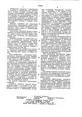 Устройство для определения деформационных характеристик грунтов основания на глубине (патент 1148924)