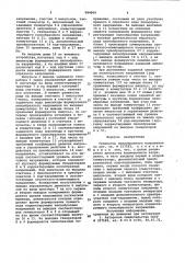 Генератор пилообразного напряжения (патент 984009)