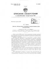 Патент ссср  156254 (патент 156254)