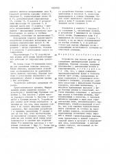 Устройство для взятия проб почвы (патент 1629782)