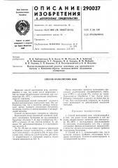 Способ наполнения кож (патент 290037)