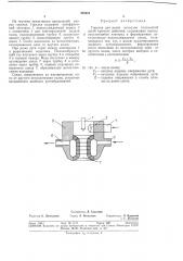 Горелка для резки металлов плазменной дугой прямого действия (патент 365223)