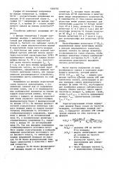 Устройство оперативной калибровки сейсмических каналов (патент 1509770)