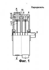 Пародизель (патент 2644644)