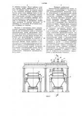 Автоматическая формовочная линия (патент 1447566)