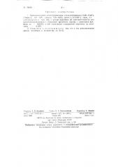 Хромоникелевая конструкционная сталь (патент 76579)