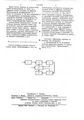Способ контроля качества занятого канала связи (патент 637959)