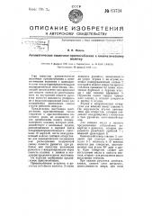 Автоматическое смазочное приспособление к пневматическому молотку (патент 63734)