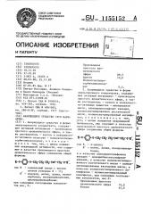 Акарицидное средство (его варианты) (патент 1155152)