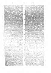 Адаптивный приемник сигналов минимальной частотной манипуляции (патент 1835611)
