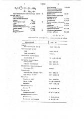 Резиновая смесь (патент 1798349)