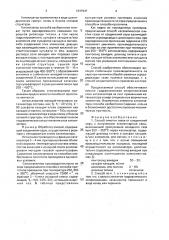 Способ очистки газов от соединений серы (патент 1837947)