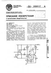 Логический элемент (патент 1050117)