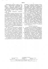 Устройство для тренировки гребцов (патент 1558412)