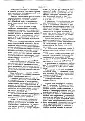 Регулирующая емкость (патент 1039900)