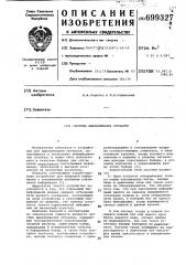 Система выравнивания сигналов (патент 699327)