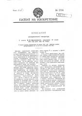Электрический генератор (патент 2706)