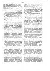 Кроссовый коммутатор с дистанционнымуправлением (патент 849551)