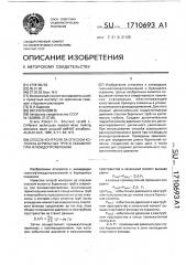 Способ контроля за спуском колонны бурильных труб в скважину при флюидопроявлении (патент 1710693)