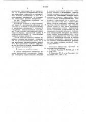 Способ определения температур фазовых превращений в материалах (патент 719259)