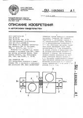 Усилитель свч (патент 1483603)