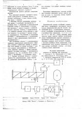 Динамический гаситель колебаний (патент 705172)